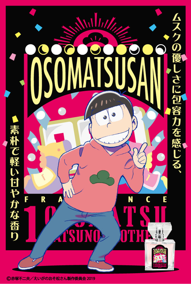 「えいがのおそ松さん フレグランス」おそ松・カラ松・チョロ松・一松・十四松・トド松・トト子・あつし 価格：5,850円（税込）（C）赤塚不二夫／えいがのおそ松さん製作委員会 2019