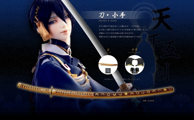 「『刀剣乱舞-ONLINE-』三日月宗近 キャストドール」販売価格：164,800円（税抜）（C）2015-2019 DMM GAMES/Nitroplus
