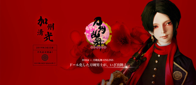 「『刀剣乱舞-ONLINE-』加州清光 キャストドール」147,800円（税抜）（C）2015-2019 DMM GAMES/Nitroplus