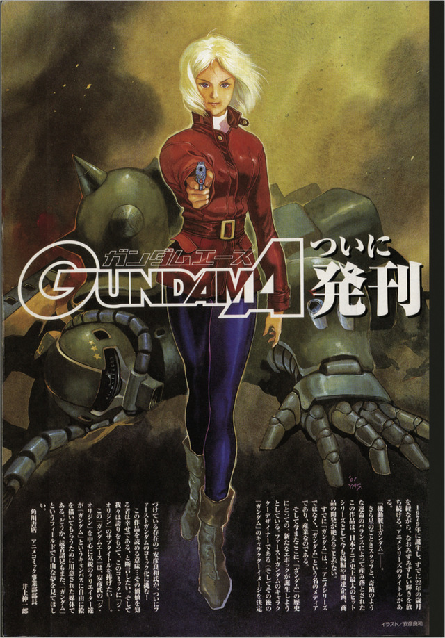「月刊ガンダムエース」創刊1号 特別定価800円（税込）（C）創通・サンライズ