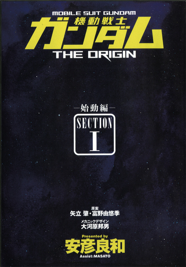 「月刊ガンダムエース」創刊1号 特別定価800円（税込）（C）創通・サンライズ