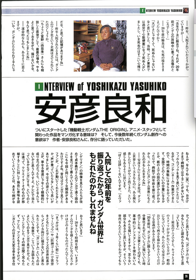 「月刊ガンダムエース」創刊1号 特別定価800円（税込）（C）創通・サンライズ