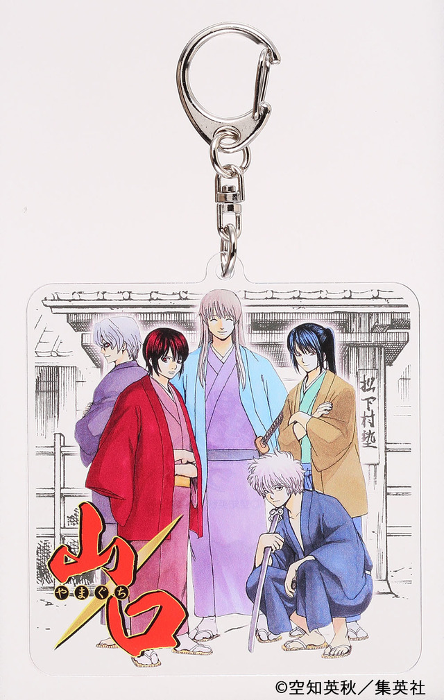 「期間限定ジャンプショップ山口店」限定『銀魂』アクリルキーホルダー