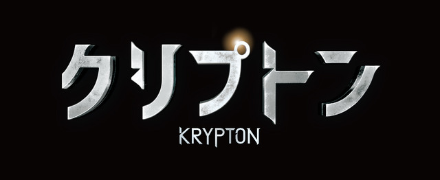 『クリプトン＜シーズン1＞』KRYPTON AND ALL RELATED CHARACTERS AND ELEMENTS ARE TRADEMARKS OF AND（C）DC COMICS.（C）2019 WARNER BROS. ENTERTAINMENT INC. ALL RIGHTS RESERVED.
