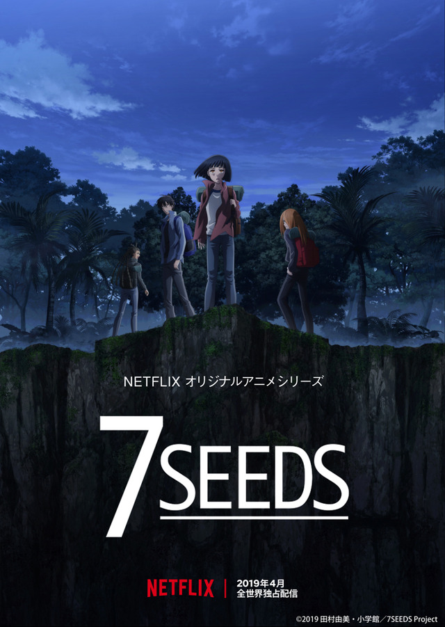 『7SEEDS』（C）2019 田村由美・小学館／7SEEDS Project