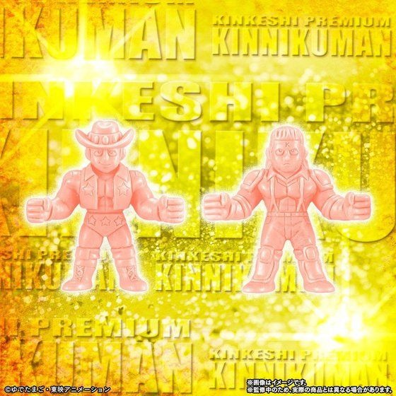 「キン肉マン　キンケシプレミアムvol.10～繋がり続ける、運命の絆の巻～」4,320円（税込）（C）ゆでたまご・東映アニメーション（C）ゆでたまご/集英社