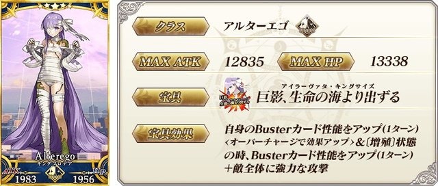 『FGO』「★5(SSR)キングプロテア」がピックアップで新登場！ Buster能力アップの強力宝具を所持