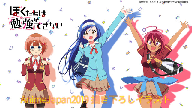 『ぼくたちは勉強ができない』「AnimeJapan 2019」描き下ろしイラスト（C）筒井大志／集英社・ぼくたちは勉強ができない製作委員会