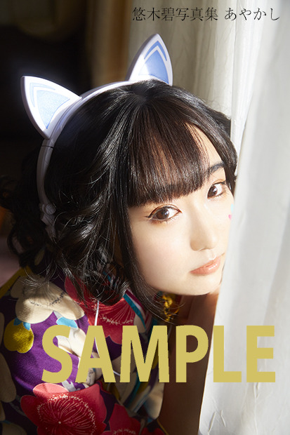 「悠木碧写真集 あやかし」アニメイト：クリアファイル（猫耳あおちゃん）3,200円（税別）