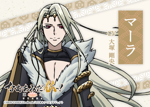 マーラ（まーら）CV:大塚剛央（C）DMM GAMES/Visualworks/なむあみうてなプロジェクト