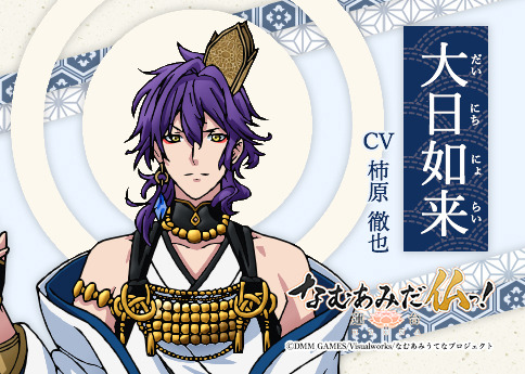 『なむあみだ仏っ！-蓮台 UTENA-』大日如来（CV:柿原徹也）（C）DMM GAMES/Visualworks/なむあみうてなプロジェクト