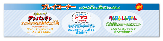 「ファミリーアニメフェスタ2019」プレイコーナー