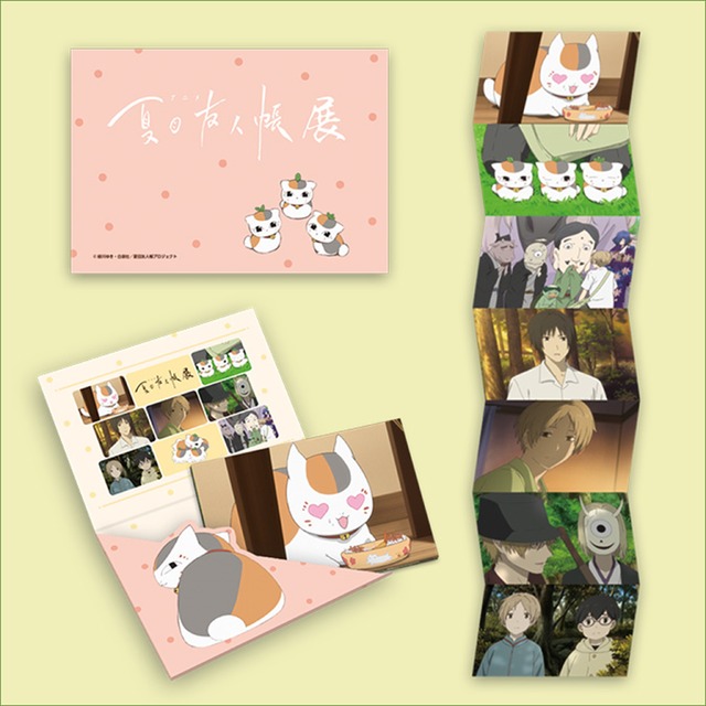 「アニメ 夏目友人帳展」前売券（C）緑川ゆき・白泉社／夏目友人帳プロジェクト（C）緑川ゆき・白泉社／「夏目友人帳」製作委員会（C）緑川ゆき／白泉社