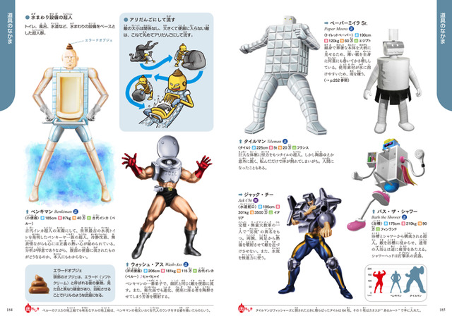 「学研の図鑑　キン肉マン『超人』」3,300円（税別）