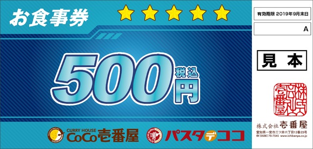 「アズールレーン×ココイチ・パスタデココ」キャンペーン 共通お食事券（C）2017 Manjuu Co.,Ltd. & Yongshi Co.,Ltd. All Rights Reserved. （C）2017 Yostar, Inc. All Rights Reserved.