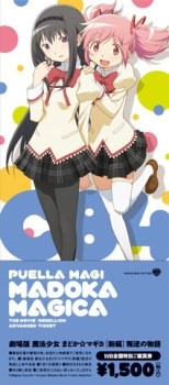 『劇場版 魔法少女まどか☆マギカ ［新編］ 叛逆の物語』限定グッズ付き前売券