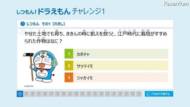 しつもん！ドラえもんアプリ版