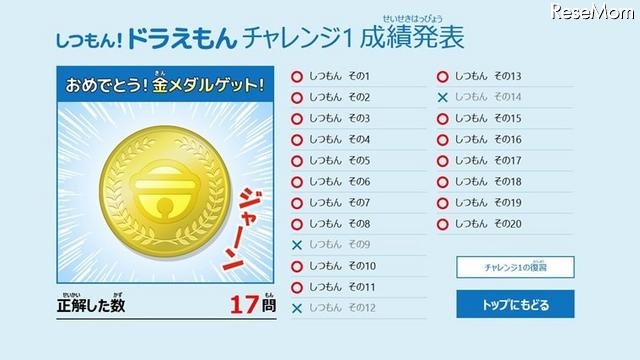 しつもん！ドラえもんアプリ版