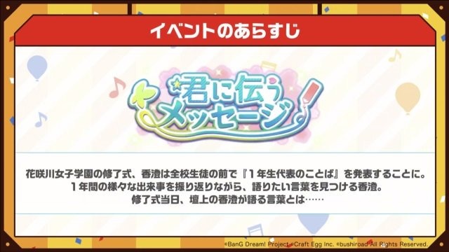 『バンドリ！』メインストーリーシーズン2突入発表！ メンバーの学年が1つ上がるほか、キービジュアルもリニューアル【生放送まとめ】