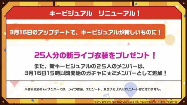 『バンドリ！』メインストーリーシーズン2突入発表！ メンバーの学年が1つ上がるほか、キービジュアルもリニューアル【生放送まとめ】