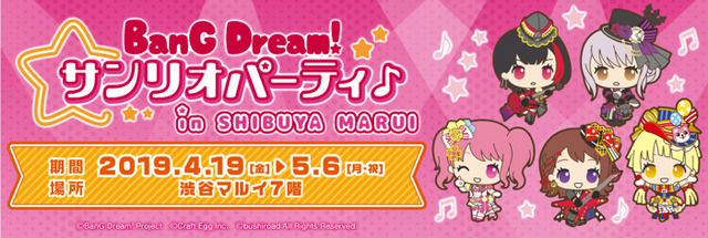 「バンドリ！サンリオパーティ♪ in渋谷マルイ」（C）BanG Dream! Project （C）Craft Egg Inc. （C）bushiroad All Rights Reserved.