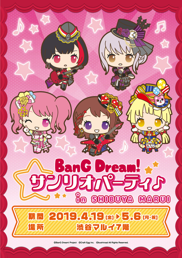 「バンドリ！サンリオパーティ♪ in渋谷マルイ」イベントキーヴィジュアル（C）BanG Dream! Project （C）Craft Egg Inc. （C）bushiroad All Rights Reserved.