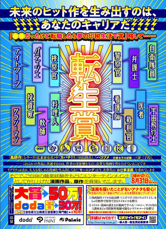 「○○だったけど転職したら夢の印税生活で賞」