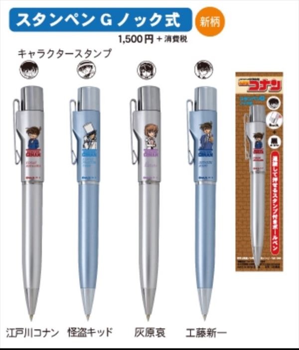 『名探偵コナン』スタンペンGノック式スタンプ　1500円（＋税）