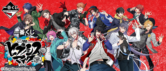 「一番くじ ヒプノシスマイク-Division Rap Battle-」1回620円（税込）（C）King Record Co., Ltd.