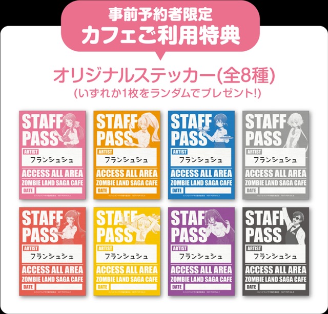 「ゾンビランドサガ カフェ presented by MAPPA」事前予約者限定カフェ利用特典 オリジナルステッカー（全8種）（C）ゾンビランドサガ製作委員会