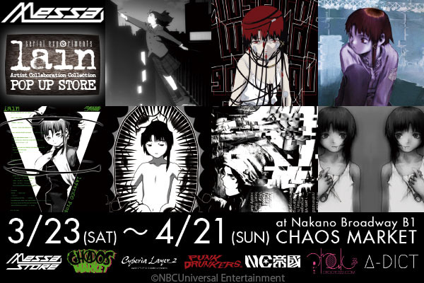 「serial experiments lain×Artist Collaboration Collection POP UP STORE」（C）NBCUniversal Entertainment