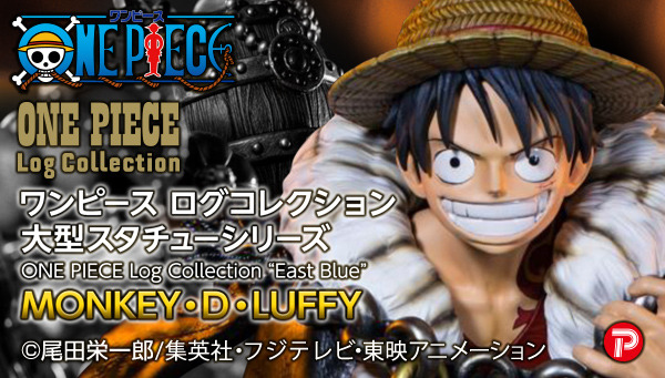 「ワンピース ログコレクション 大型スタチューシリーズ モンキー・D・ルフィ」86,400円（税込）（C）尾田栄一郎／集英社・フジテレビ・東映アニメーション