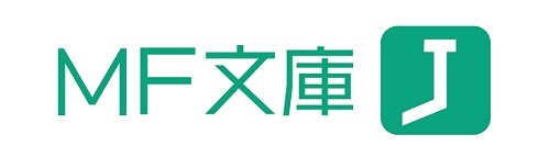 ＭＦ文庫Ｊ　