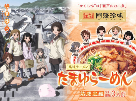 “たまゆらーめん”