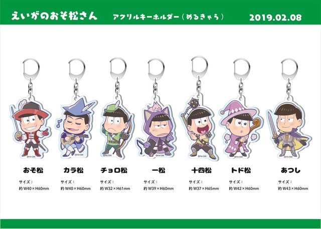 『えいがのおそ松さん』ふぉーちゅん☆アクリルキーホルダーめるきゃらVer. [全7種]　640円（C）赤塚不二夫／えいがのおそ松さん製作委員会 2019