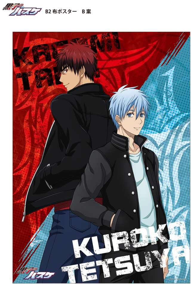 『黒子のバスケ』B2布ポスター　3240円