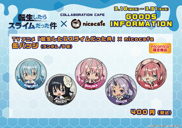 「TVアニメ『転生したらスライムだった件』×nicocafe」