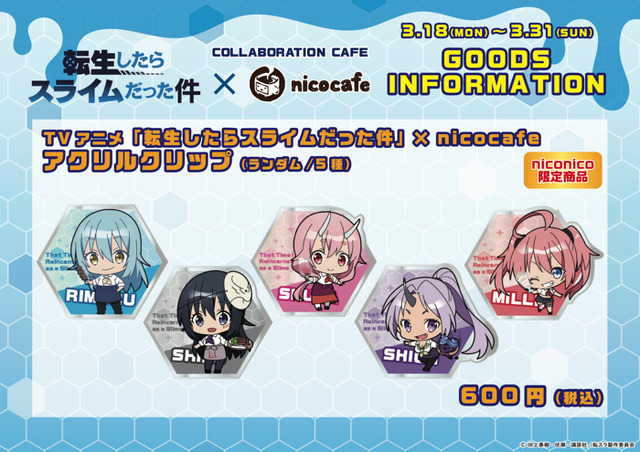 「TVアニメ『転生したらスライムだった件』×nicocafe」