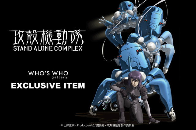 『攻殻機動隊 STAND ALONE COMPLEX』WEARシリーズ「攻殻機動隊　POP UP STORE」