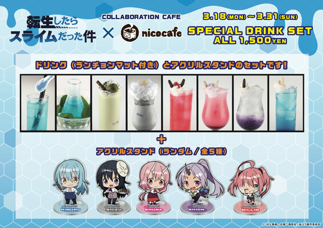 「TVアニメ『転生したらスライムだった件』×nicocafe」