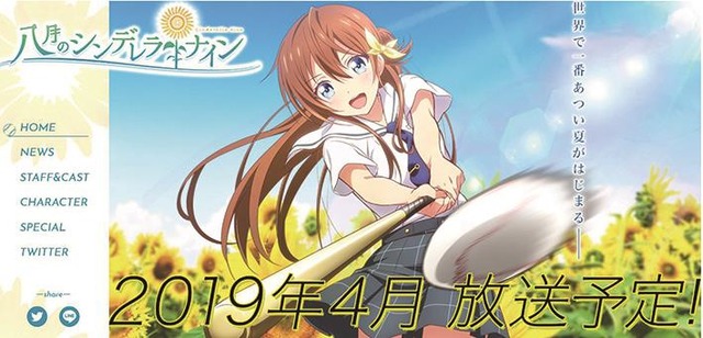 「八月のシンデレラナイン」（Ｃ）Akatsuki Inc. / アニメ「八月のシンデレラナイン」製作委員会