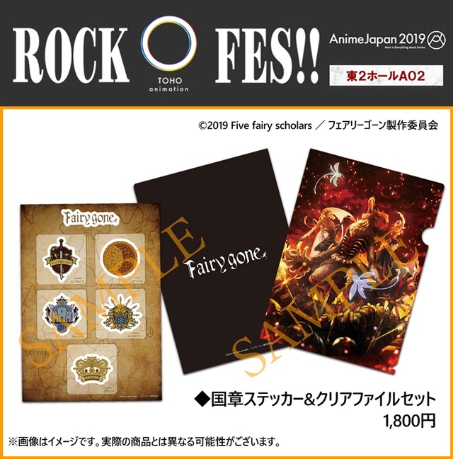 「AnimeJapan 2019」TOHO animation『Fairy gone フェアリーゴーン』グッズ（C）2019 Five fairy scholars ／ フェアリーゴーン製作委員会
