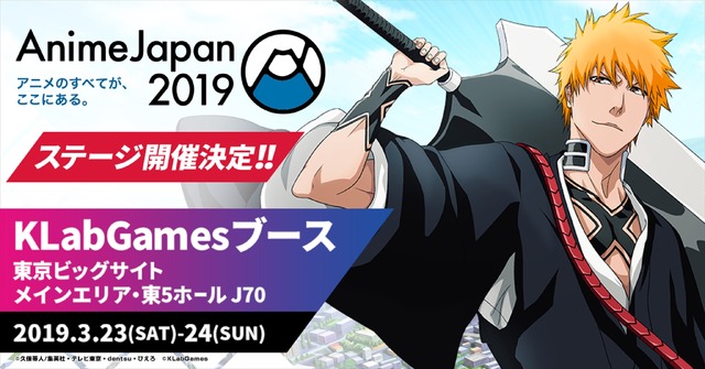「AnimeJapan 2019」KLabGames「BLEACH Brave Souls “卍解”生放送 AnimeJapan 2019 スペシャル!!」