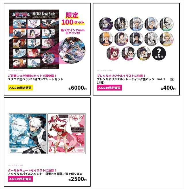「AnimeJapan 2019」KLabGames「KLabGames Market」『BLEACH Brave Souls』グッズ