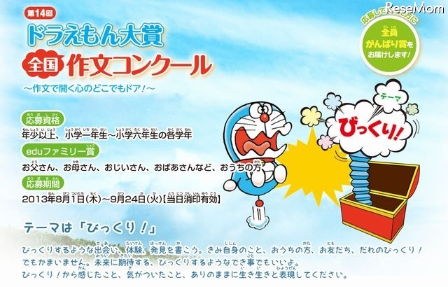 第14回ドラえもん大賞全国作文コンクール