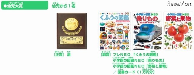 「幼児大賞」正賞・副賞