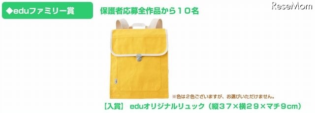 「eduファミリー賞」