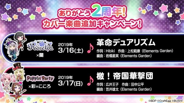 『バンドリ！』3月17日追加のカバー楽曲が「檄！帝国華撃団」に決定！ 名作『サクラ大戦』シリーズの主題歌