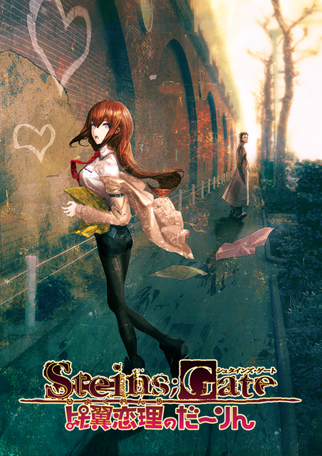 『STEINS;GATE ダイバージェンシズ アソート』「開演間際のブレイクタイム」の試読みを公開！「オトナの科学ラジオ」は本日14日21時から