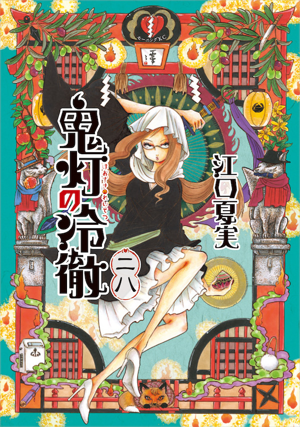 マンガ『鬼灯の冷徹』